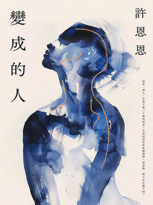 cover image of 變成的人